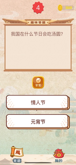 答题达人