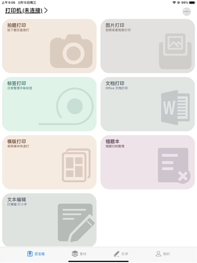 乐写截图2