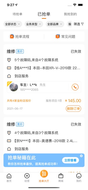汽修抢单截图3
