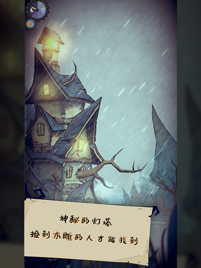 猫头鹰和灯塔截图2