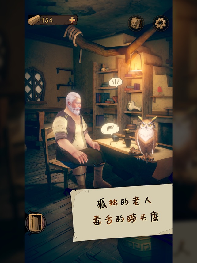 猫头鹰和灯塔截图3
