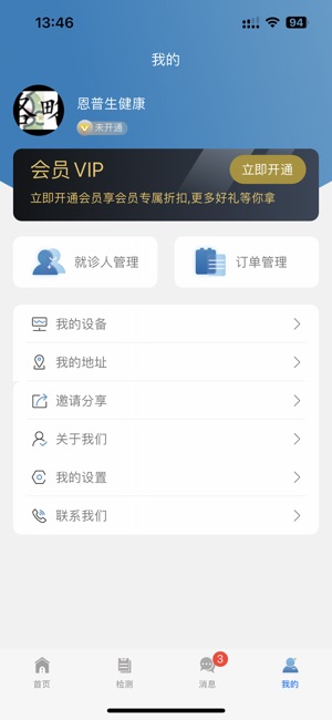 爱捷健康截图5
