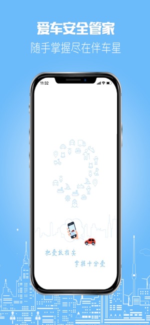 伴车星截图1
