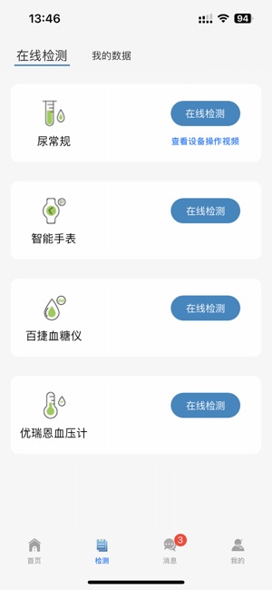 爱捷健康截图4