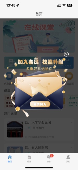 爱捷健康截图2