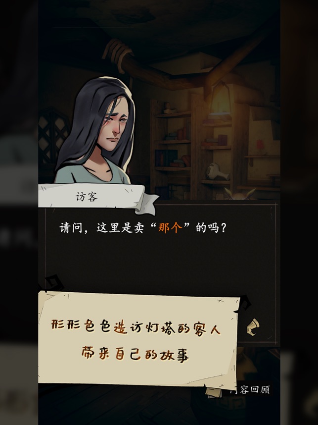 猫头鹰和灯塔截图4