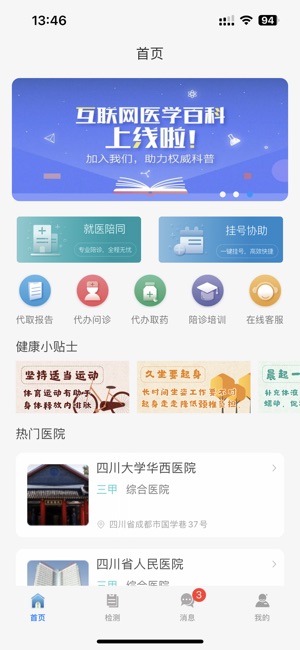 爱捷健康截图3