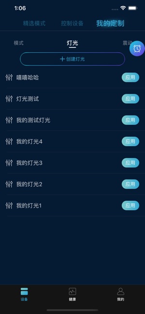 智联乐家截图3