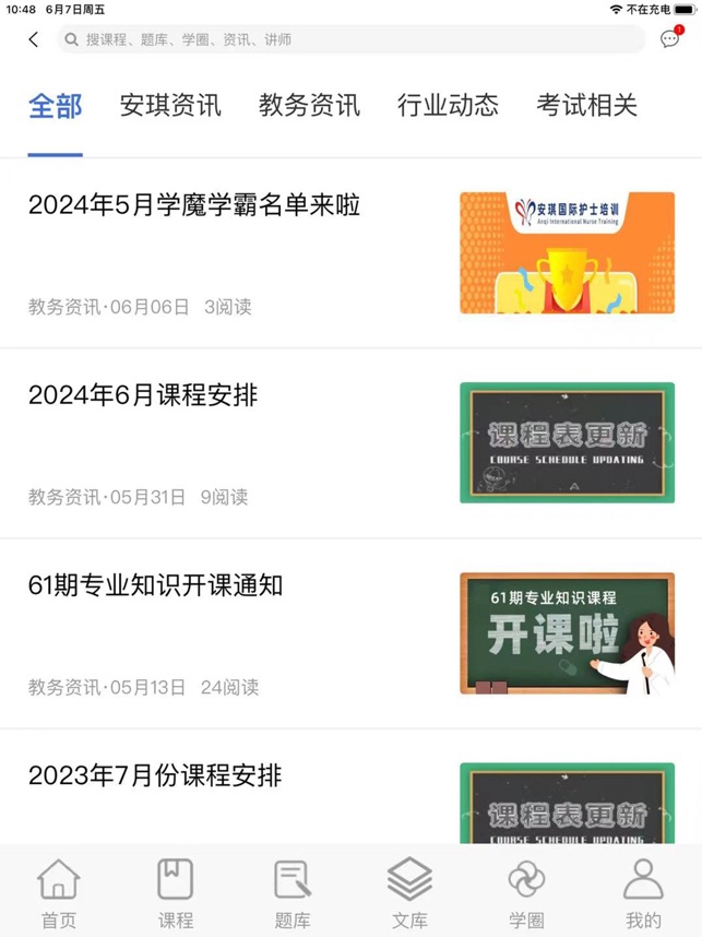 安琪网校截图2