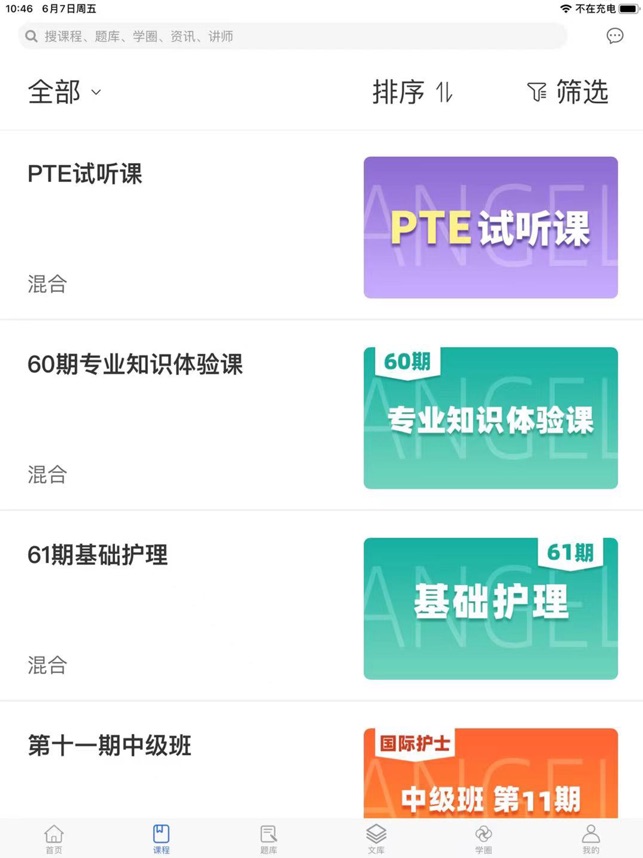 安琪网校截图4