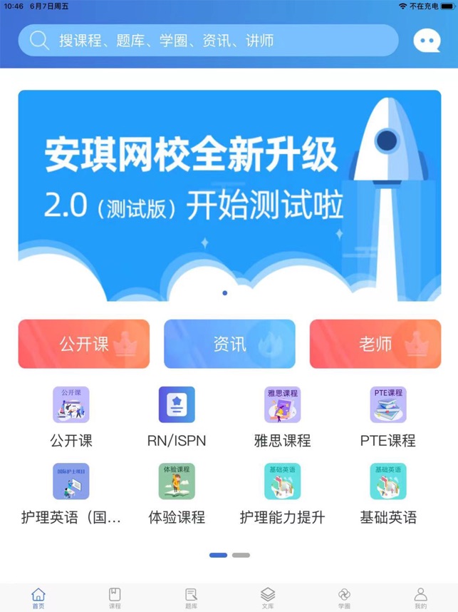 安琪网校截图5