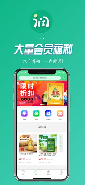 好润通