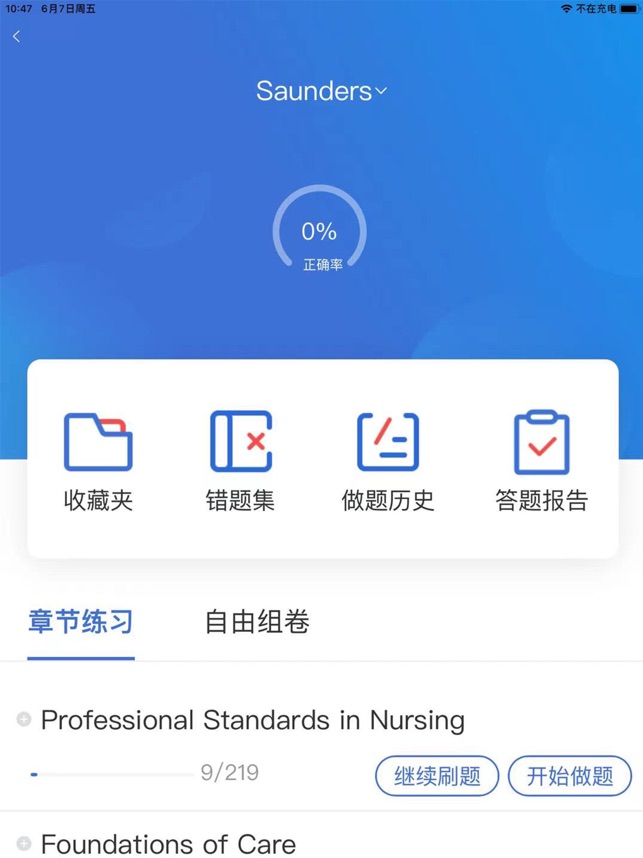 安琪网校截图3