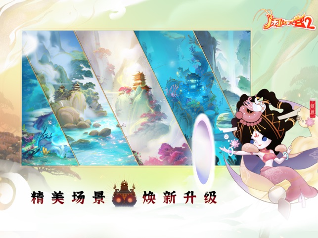 闹闹天宫2截图3