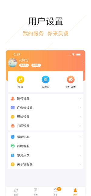钱客多