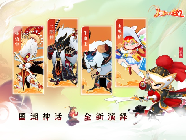 闹闹天宫2截图2