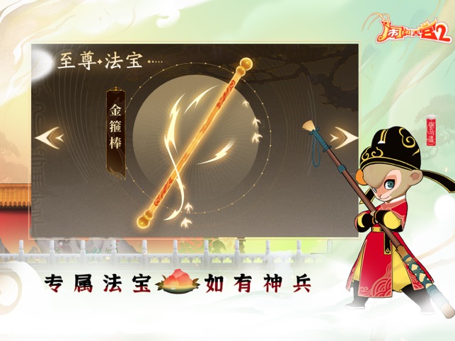 闹闹天宫2截图5