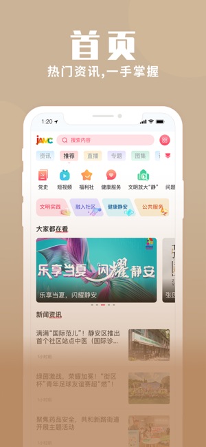 上海静安截图1