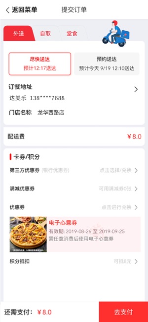 达美乐比萨