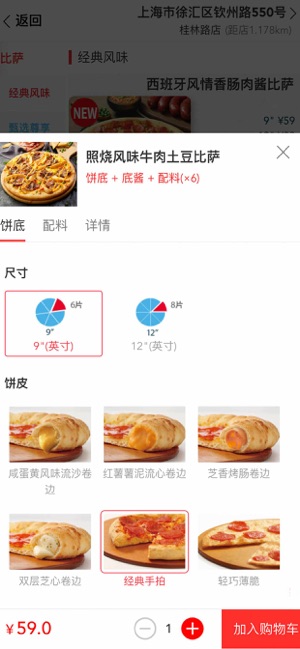 达美乐比萨