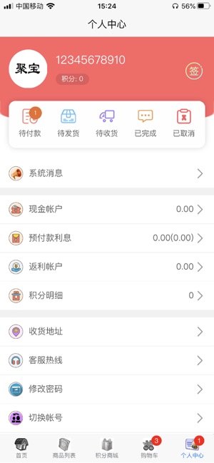 聚轮宝截图5