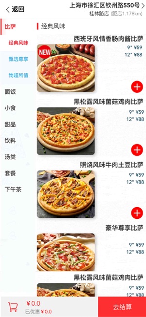 达美乐比萨