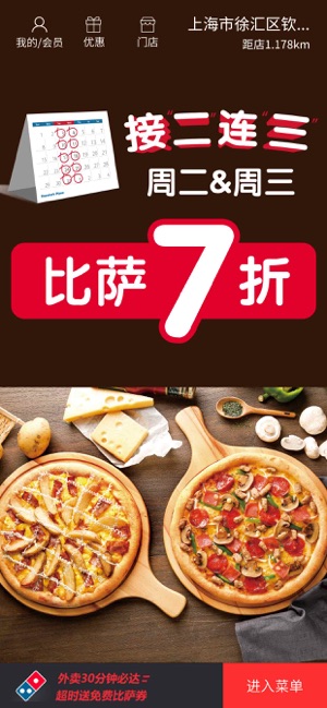 达美乐比萨
