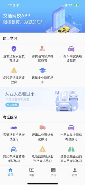 交通网校截图2