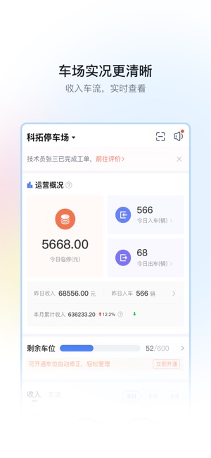 停车场云助手截图2