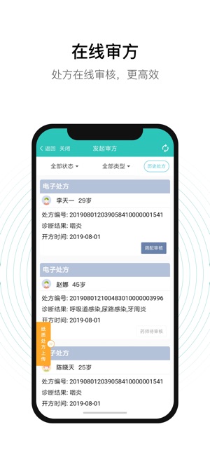 老白智慧药房截图3