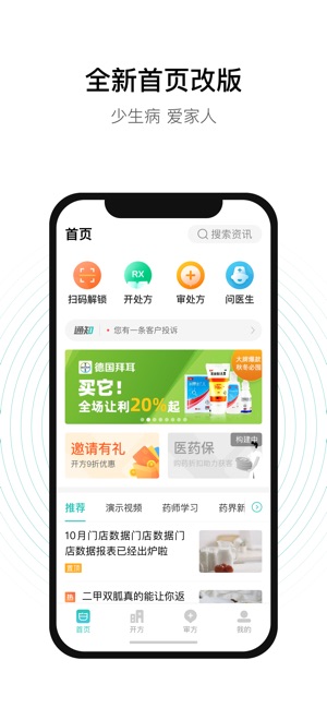 老白智慧药房截图1