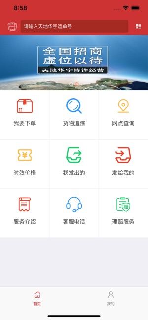 天地华宇