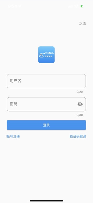交通网校截图4