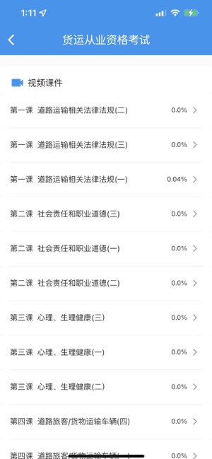 交通网校截图1