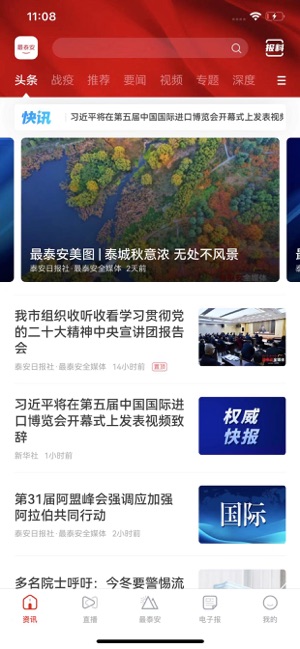 最泰安截图1