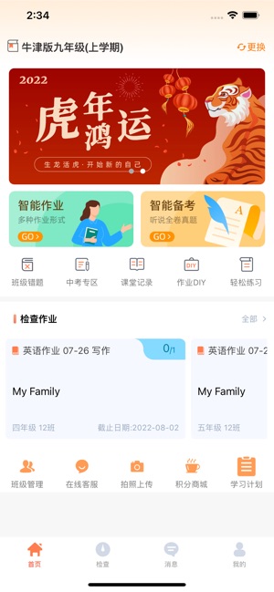 轻松英语教师端截图1