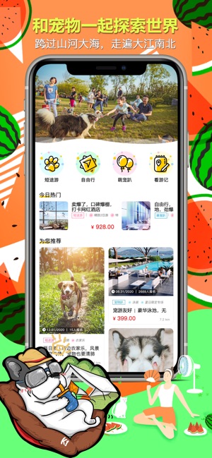 爱宠游截图1