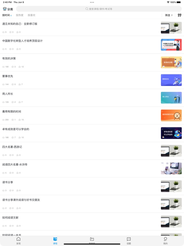 问鼎云学习截图2