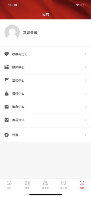 最泰安截图5