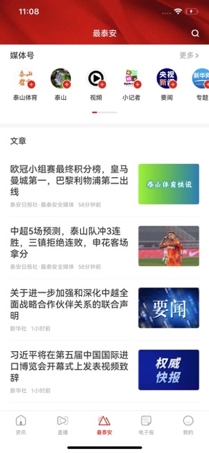 最泰安截图3