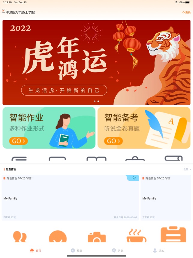 轻松英语教师端截图5
