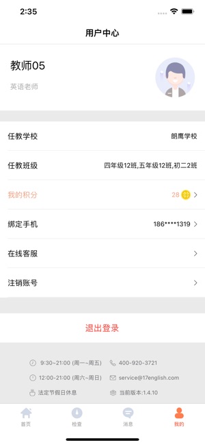 轻松英语教师端截图2