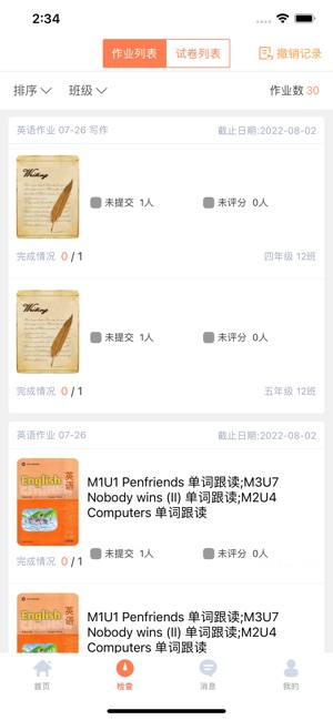 轻松英语教师端截图3