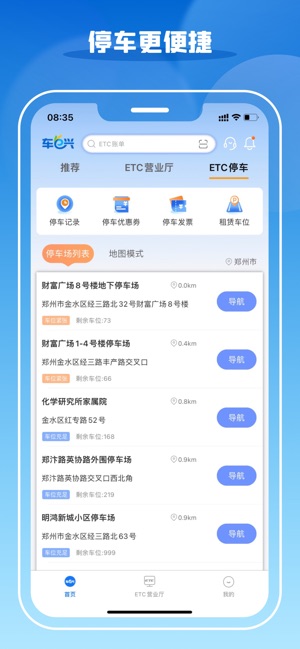 车e兴截图2