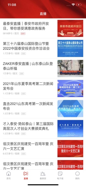 最泰安截图2