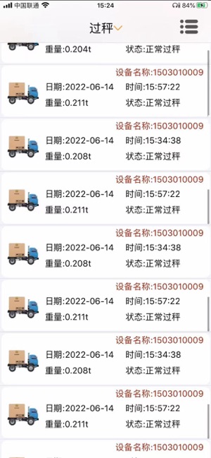 衡管家截图4