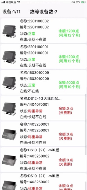 衡管家截图2