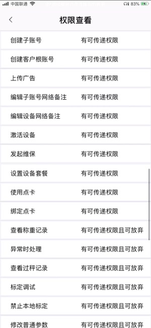 衡管家截图3