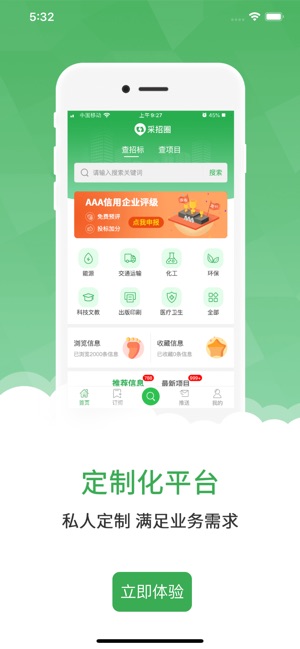 采招圈极速版截图1