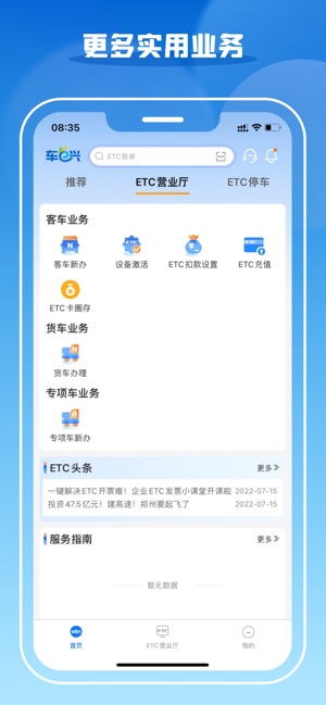 车e兴截图3